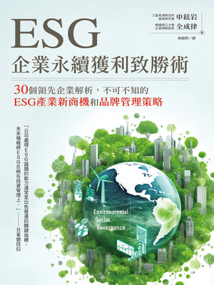 cover image of ESG企業永續獲利致勝術